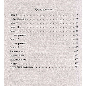 Aleksandrovski kadeti. Satraukums. 2. sējums