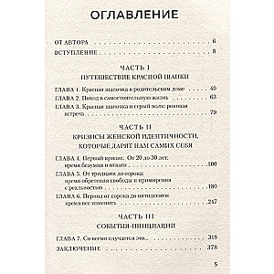 Visas ceļi ved pie sevis. Ceļojums uz sievišķo spēku un gudrību