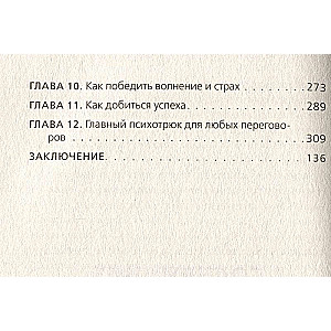 Psihotriki. 69 paņēmieni saziņā, kuriem nemāca skolā