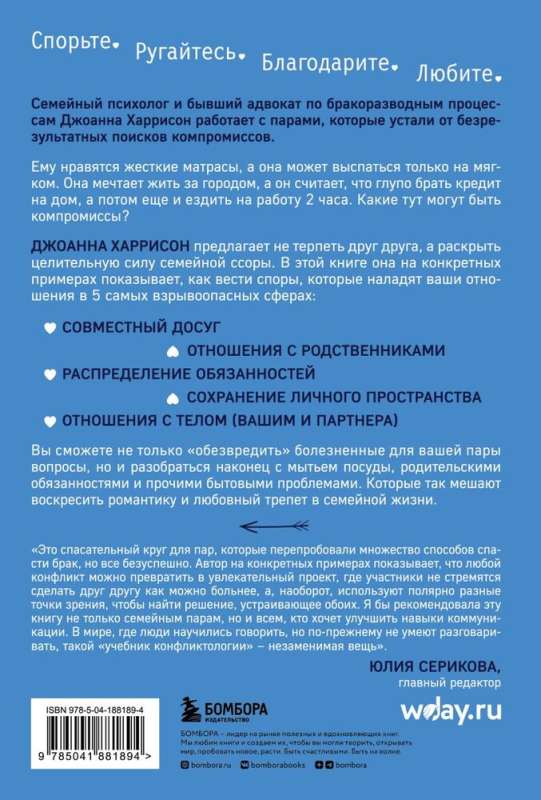 Augstā māksla ģimenes strīda. 5 konflikti, kas nepieciešami katrai pārim, un nedaudz par to, kuram jāmazgā trauki