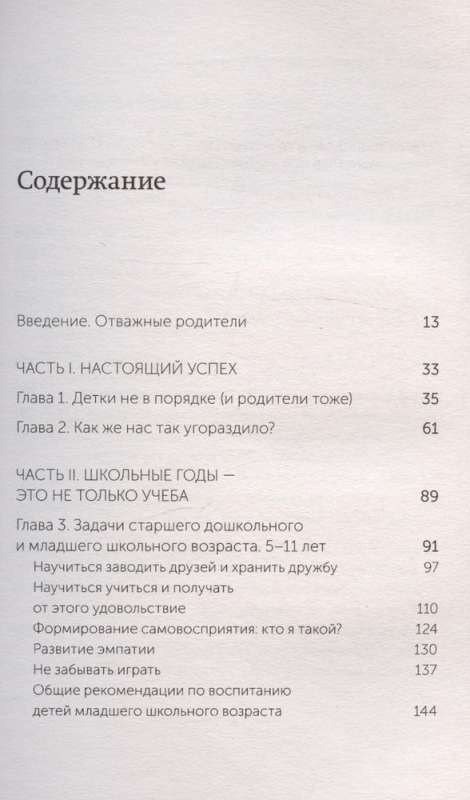 Nepārdodiet pēc atzīmēm. Ko patiešām vērts iemācīt bērnam