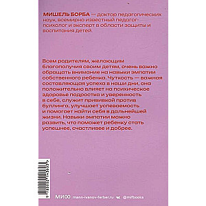 Jūtīgi bērni. Kā attīstīt empātiju bērnā un kā tas palīdzēs viņam gūt panākumus dzīvē. Pocketbook