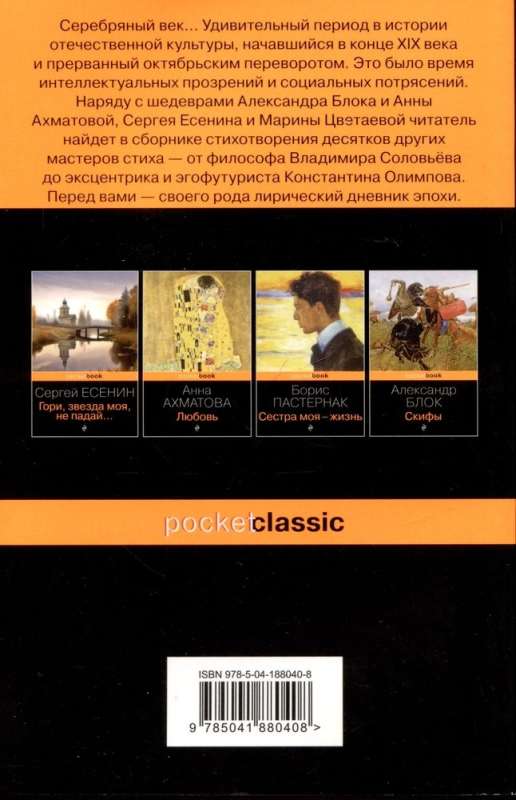 Starp pasaulēm, zvaigžņu mirdzumā... Sudraba laikmeta dzeja