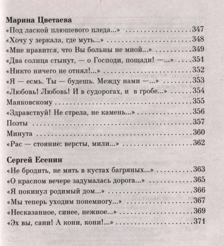 Среди миров, в мерцании светил... Поэзия Серебряного века