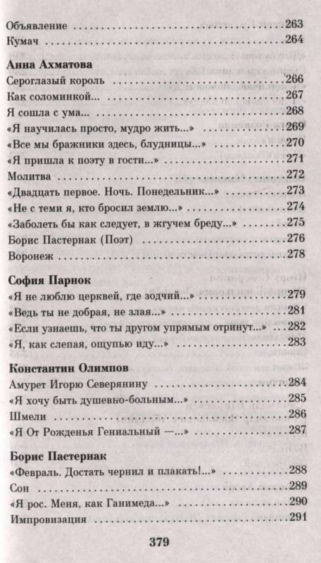 Starp pasaulēm, zvaigžņu mirdzumā... Sudraba laikmeta dzeja