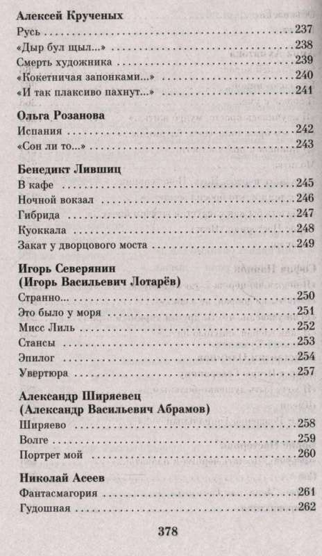 Starp pasaulēm, zvaigžņu mirdzumā... Sudraba laikmeta dzeja