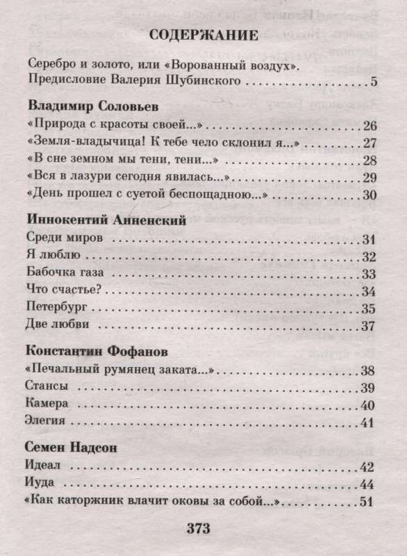 Starp pasaulēm, zvaigžņu mirdzumā... Sudraba laikmeta dzeja