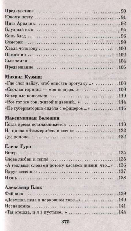 Среди миров, в мерцании светил... Поэзия Серебряного века