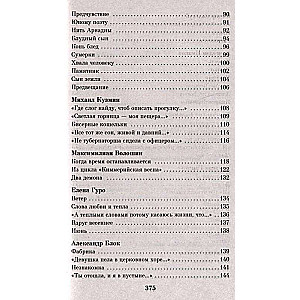 Starp pasaulēm, zvaigžņu mirdzumā... Sudraba laikmeta dzeja