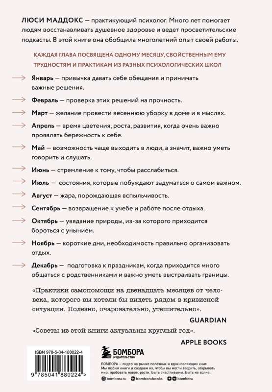 Maini dzīvi uz labo pusi gada laikā. Terapeitiskās prakses katram mēnesim
