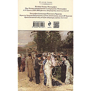 Poētika un Antona Čehova pasaule: rašanās un apstiprināšana