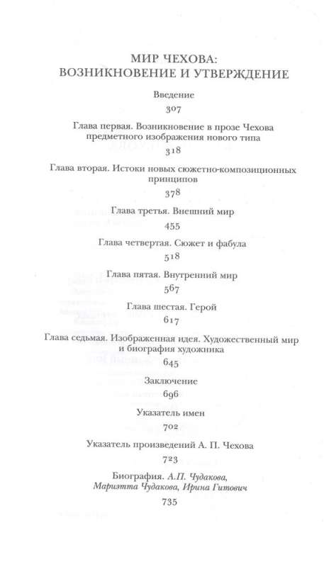 Poētika un Antona Čehova pasaule: rašanās un apstiprināšana