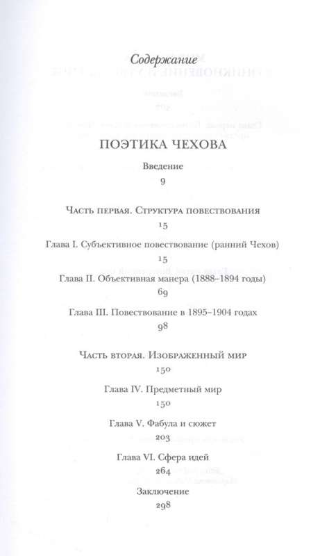 Poētika un Antona Čehova pasaule: rašanās un apstiprināšana