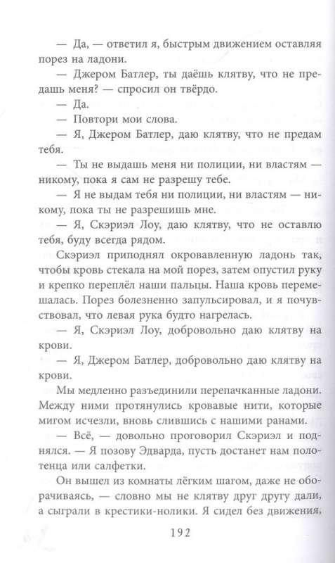 Песнь Сорокопута