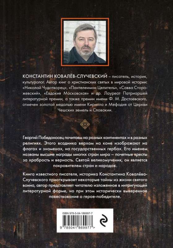 Svētā Jāņa Georgija Uzvarētāja. Dzīves apraksts, darbi un lūgšanas pie viņa