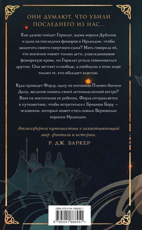 Dievu un Karotāju Bērni
