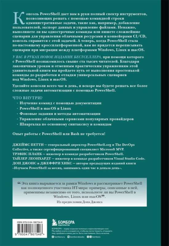 Mācāmies PowerShell mēneša laikā, veltot stundu dienā