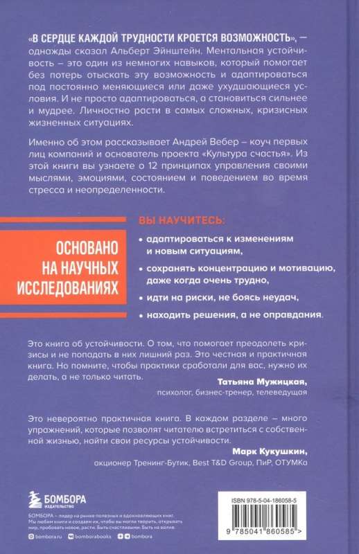 12 principi mentālās noturības. Kā būt sev atbalstam un palikt laimīgam pat grūtos laikos