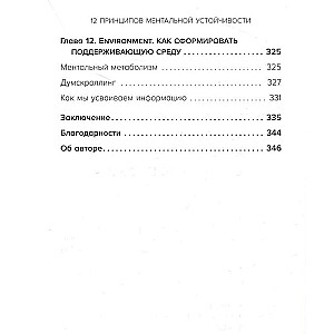 12 principi mentālās noturības. Kā būt sev atbalstam un palikt laimīgam pat grūtos laikos