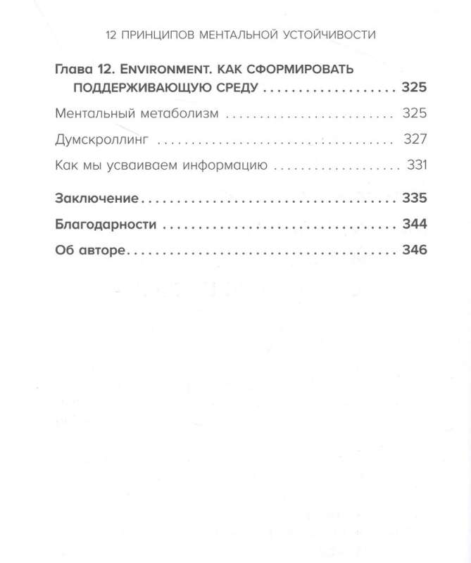 12 principi mentālās noturības. Kā būt sev atbalstam un palikt laimīgam pat grūtos laikos