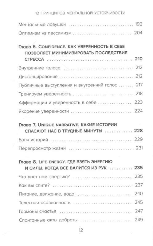 12 principi mentālās noturības. Kā būt sev atbalstam un palikt laimīgam pat grūtos laikos