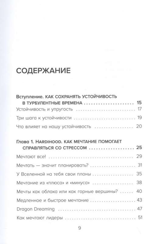 12 principi mentālās noturības. Kā būt sev atbalstam un palikt laimīgam pat grūtos laikos