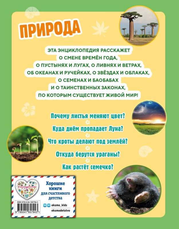 Daba. Liela enciklopēdija mazajiem