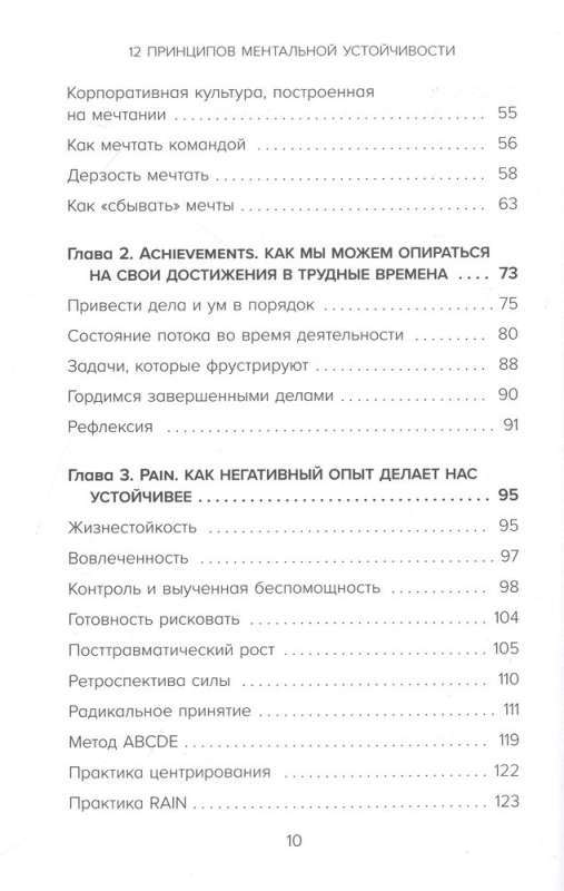 12 principi mentālās noturības. Kā būt sev atbalstam un palikt laimīgam pat grūtos laikos