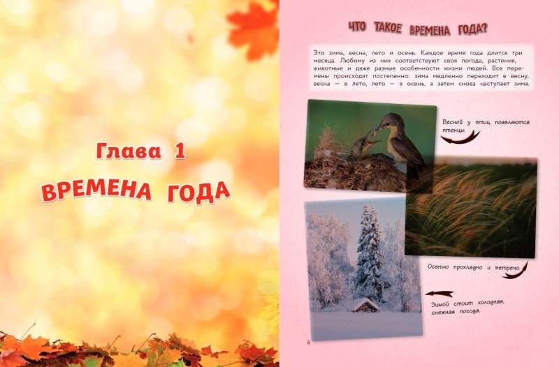 Daba. Liela enciklopēdija mazajiem