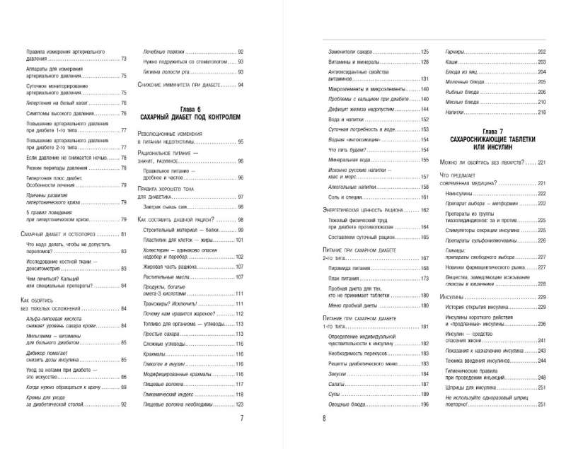 Сахарный диабет: самое полное практическое руководство