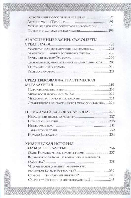 Noslēpumi Viduszeme. Kā radās kultūras Visums Gredzenu pavēlniekam