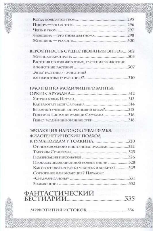 Noslēpumi Viduszeme. Kā radās kultūras Visums Gredzenu pavēlniekam