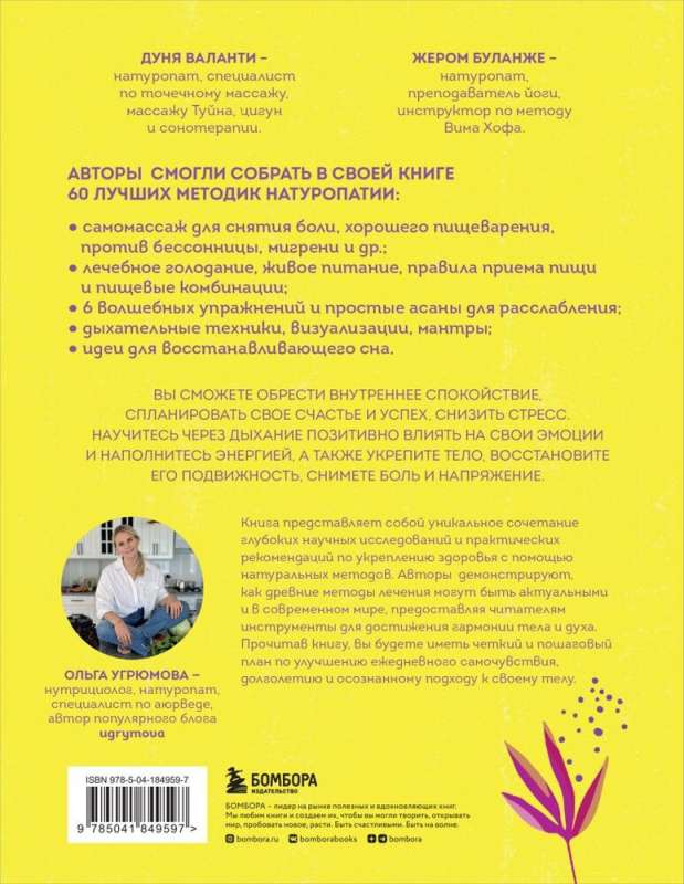 60 noslēpumi naturopātijā. Labākās prakses veselības stiprināšanai, enerģijas palielināšanai un relaksācijai