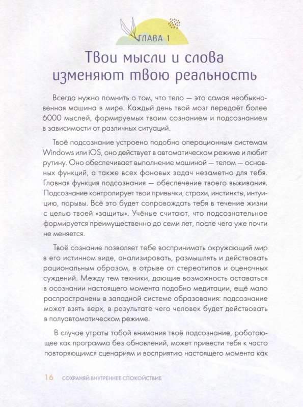 60 noslēpumi naturopātijā. Labākās prakses veselības stiprināšanai, enerģijas palielināšanai un relaksācijai