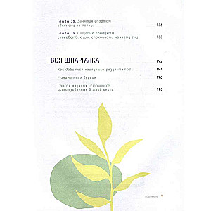 60 noslēpumi naturopātijā. Labākās prakses veselības stiprināšanai, enerģijas palielināšanai un relaksācijai