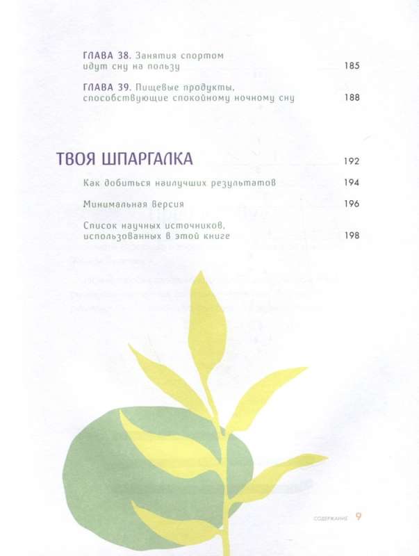60 noslēpumi naturopātijā. Labākās prakses veselības stiprināšanai, enerģijas palielināšanai un relaksācijai
