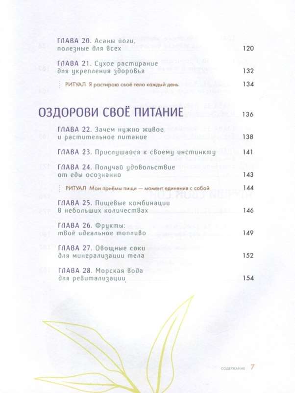 60 noslēpumi naturopātijā. Labākās prakses veselības stiprināšanai, enerģijas palielināšanai un relaksācijai