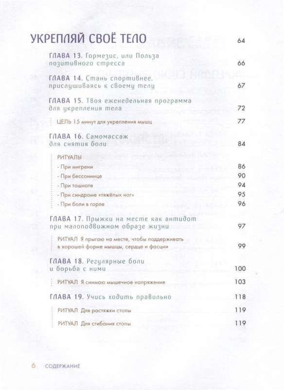 60 noslēpumi naturopātijā. Labākās prakses veselības stiprināšanai, enerģijas palielināšanai un relaksācijai