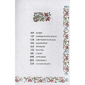 Jaunais viduslaiku bestiārijs