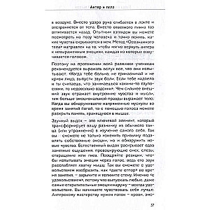 Aktiera ķermenis. Metode meklēšanai un varoņa iemiesošanai