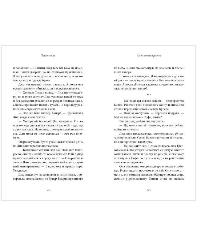 Sinklēra mīklas. Vērpjamā zvirbuļa noslēpums