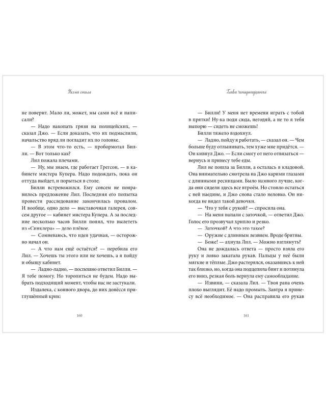 Sinklēra mīklas. Vērpjamā zvirbuļa noslēpums