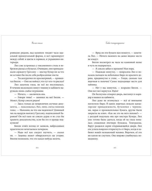 Sinklēra mīklas. Vērpjamā zvirbuļa noslēpums