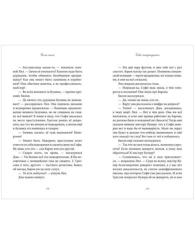 Sinklēra mīklas. Vērpjamā zvirbuļa noslēpums