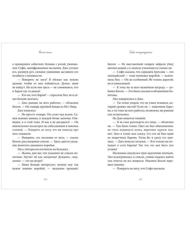 Sinklēra mīklas. Vērpjamā zvirbuļa noslēpums