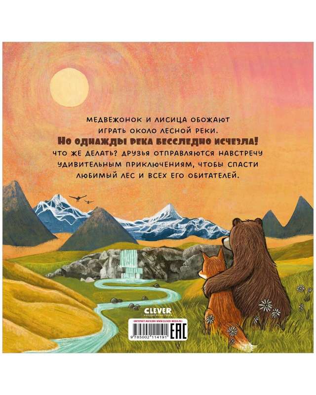 Grāmatiņas-attēli. Kur pazuda upīte?