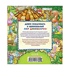 Atrodi un parādi, mazais. Dinosauru pasaulē