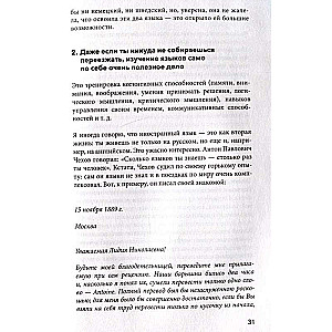 Brīvi runāju. Kā mācīties svešvalodas ar prieku