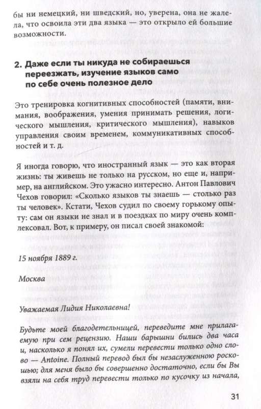 Brīvi runāju. Kā mācīties svešvalodas ar prieku