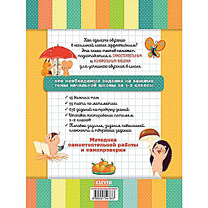 Sākumskola. Testi. Matemātika. 1-2 klase